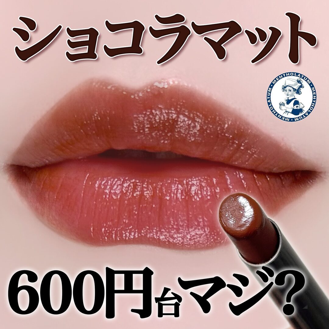 メンソレータム フラッシュティントリップ 1枚目