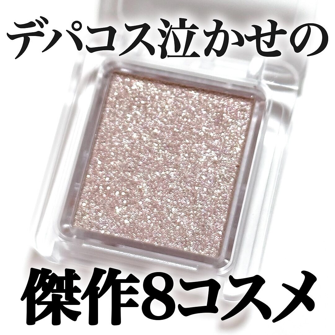 プチプラの実力派コスメまとめ 1枚目