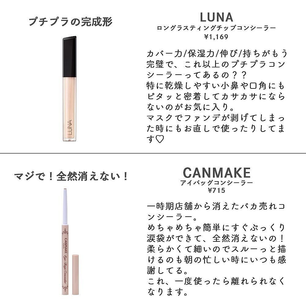 プチプラの実力派コスメまとめ 2枚目