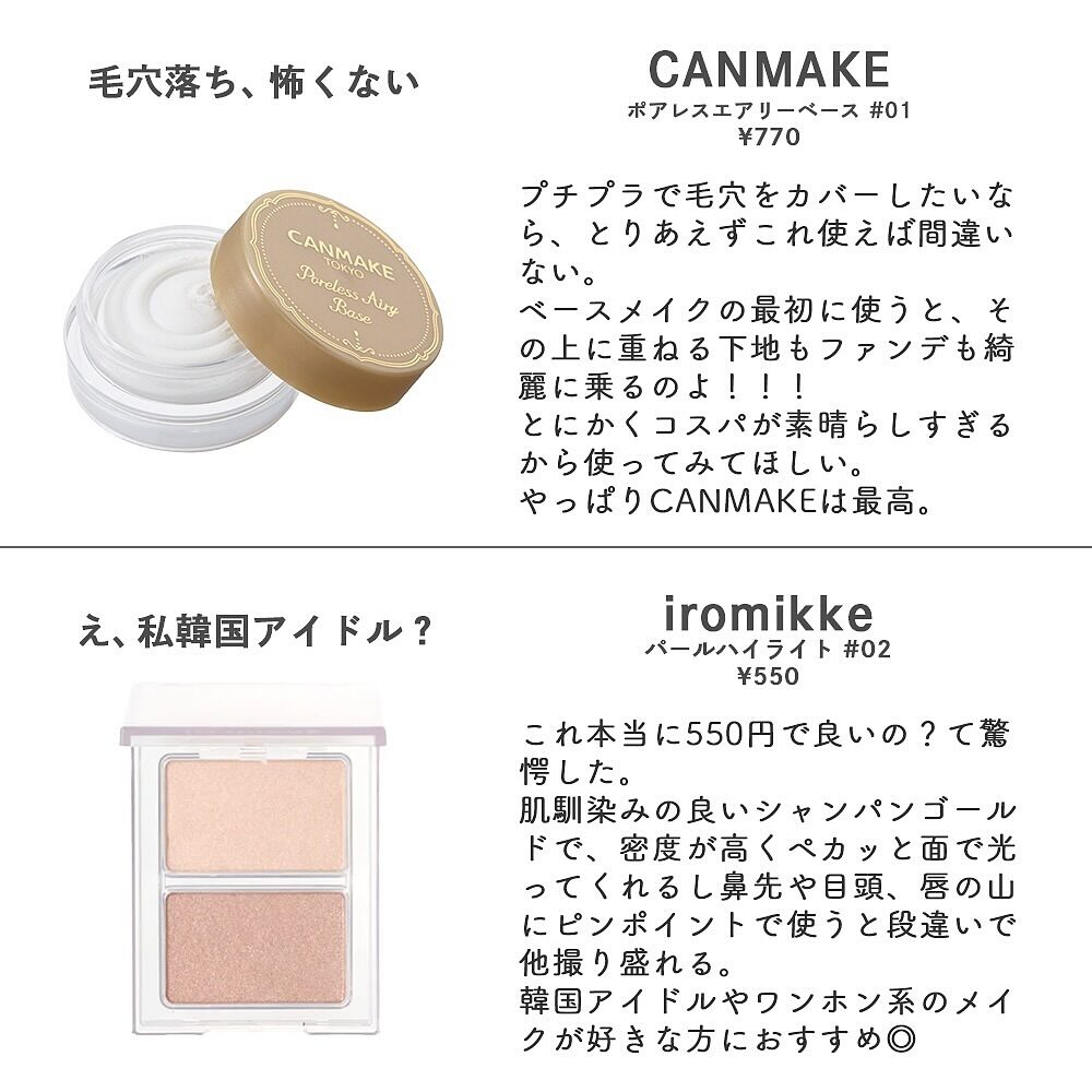 プチプラの実力派コスメまとめ 4枚目