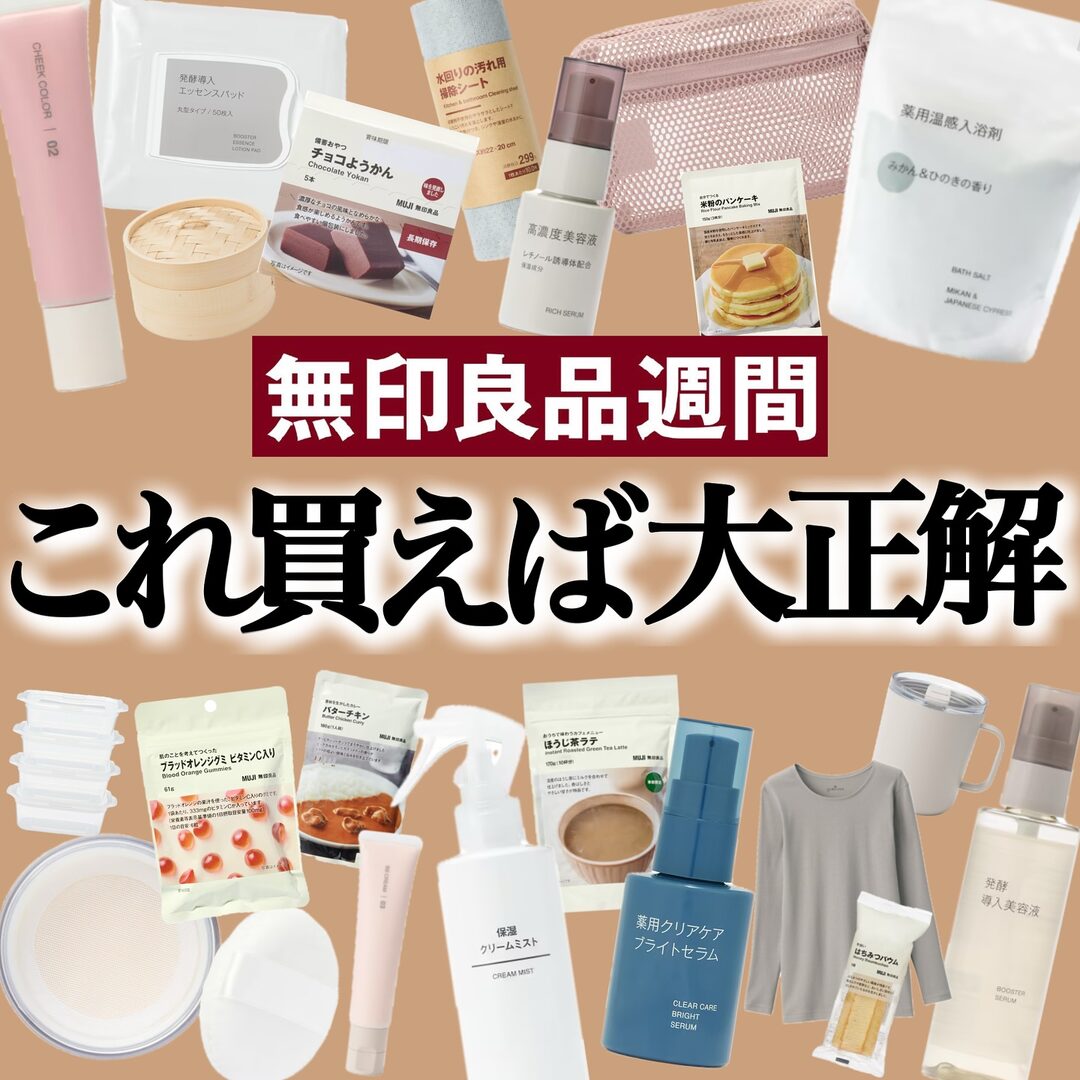 無印良品 おすすめアイテム 1枚目