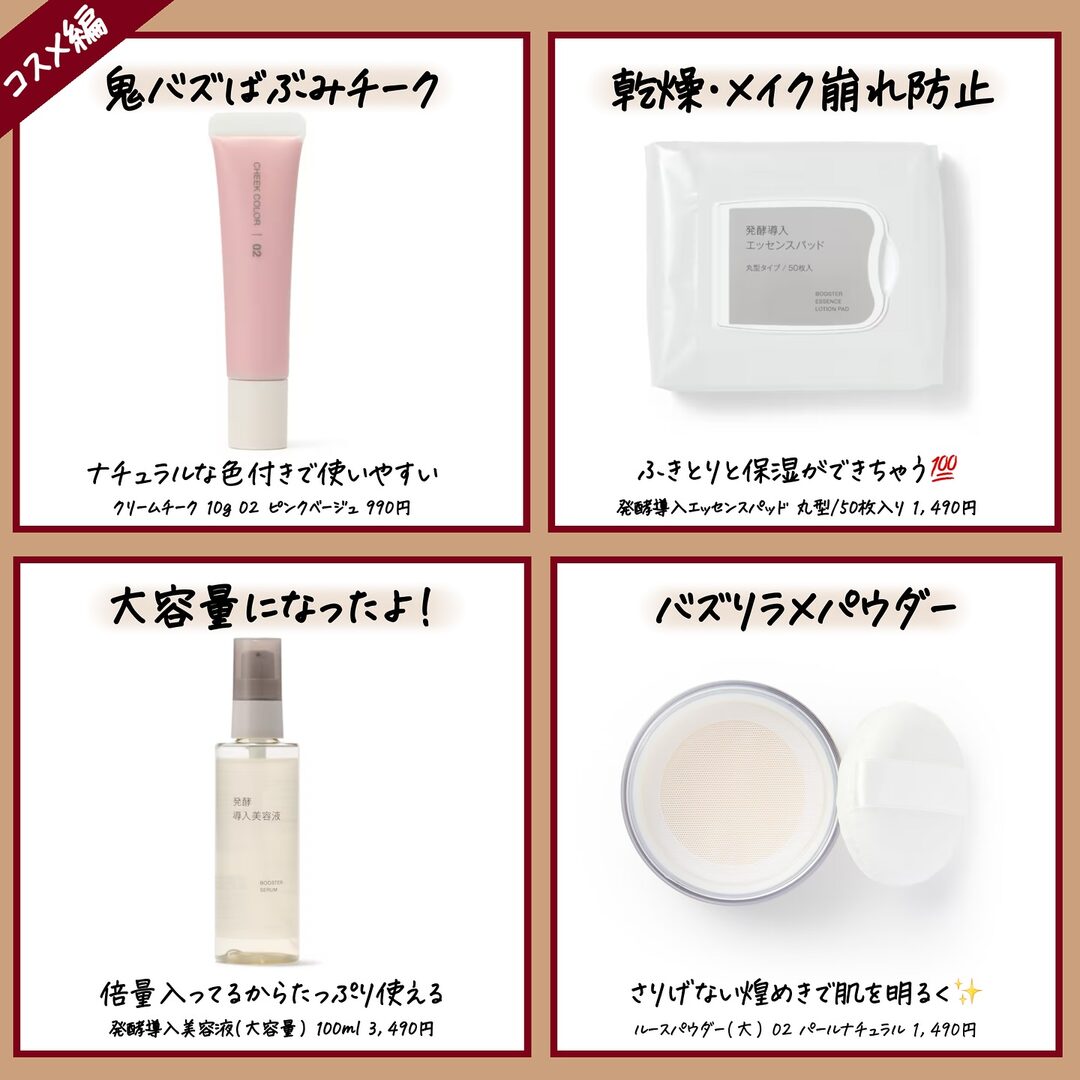 無印良品 おすすめアイテム 2枚目