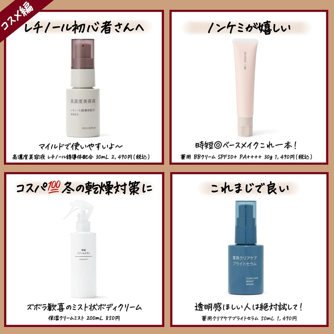 無印良品 おすすめアイテム 3枚目