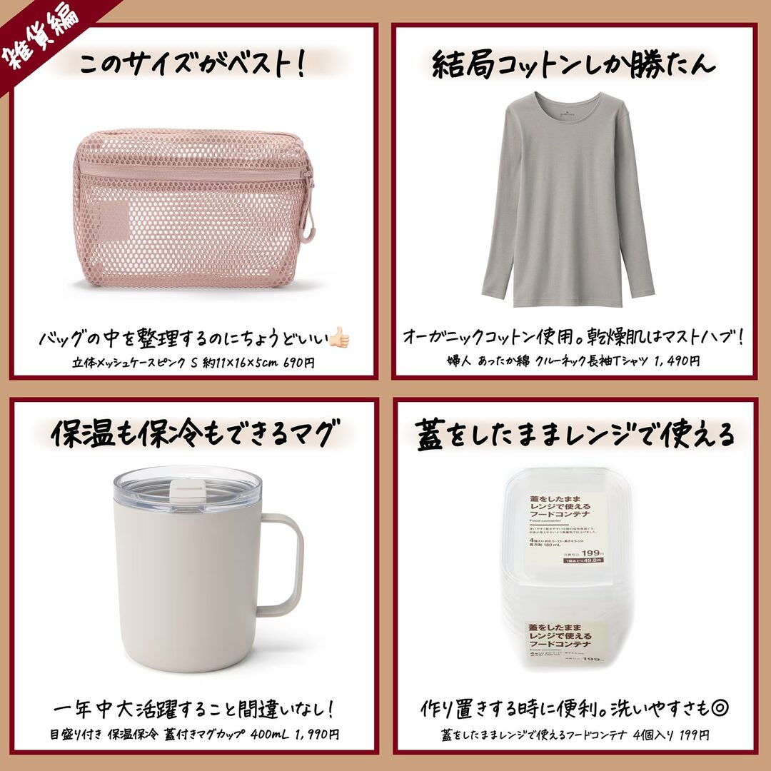 無印良品 おすすめアイテム 7枚目