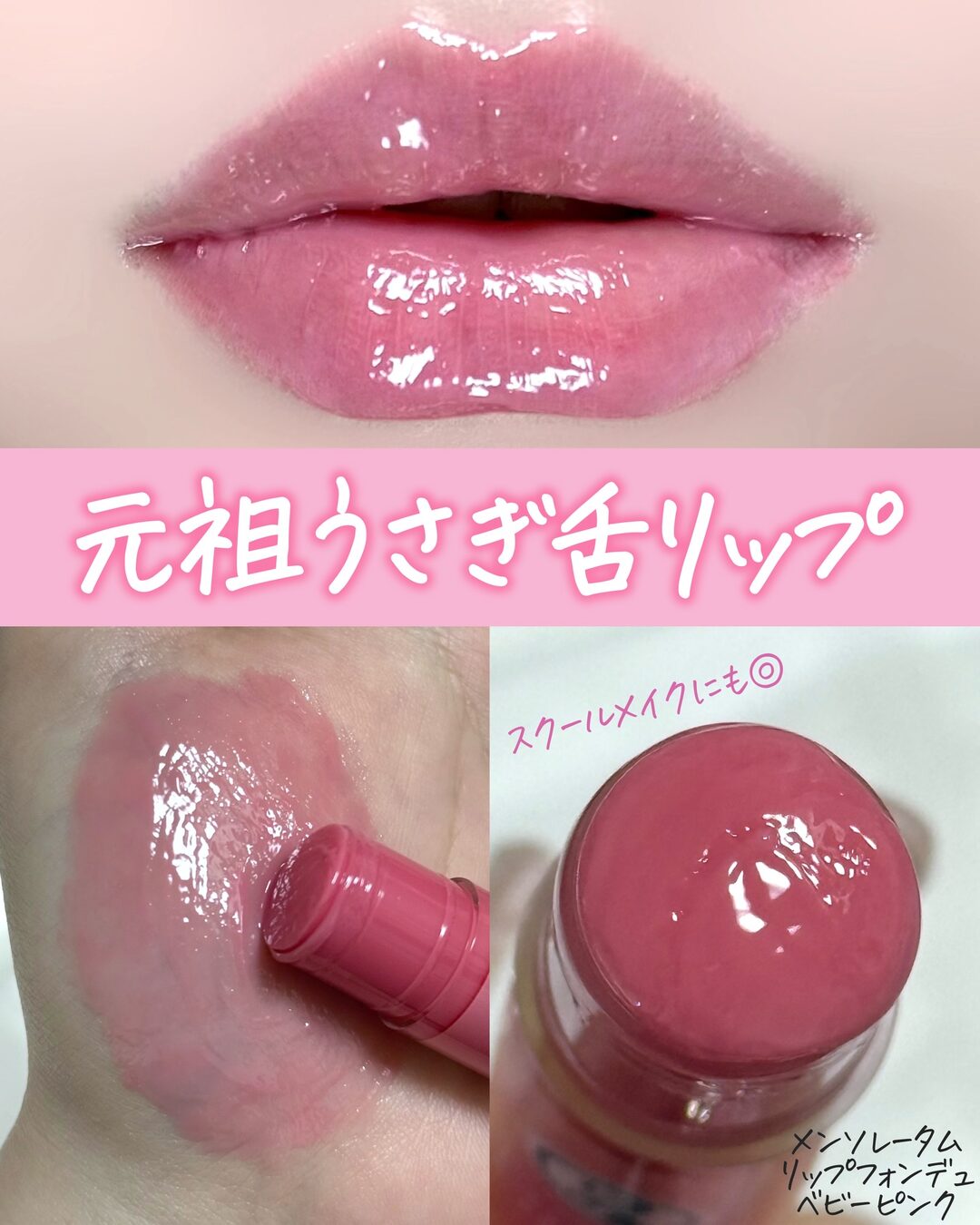 メンソレータム リップフォンデュ全色比較 4枚目